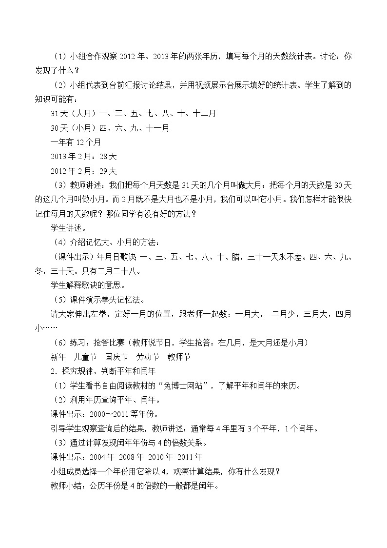 冀教版三年级下册数学《年、月、日》教案   第3课时02
