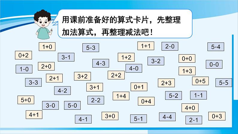 人教版一年级数学上册 1-5的认识和加减法 整理和复习第5页