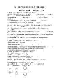 小学3 圆柱与圆锥综合与测试单元测试测试题