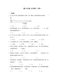 人教版六年级下册1 数与代数综合与测试随堂练习题