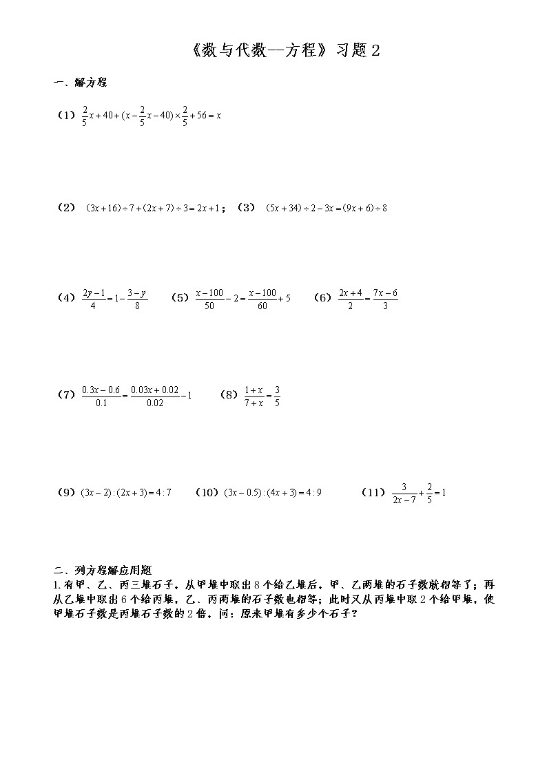 六年级数学下册试题 一课一练《数与代数--方程》习题2-人教版（含答案）第1页