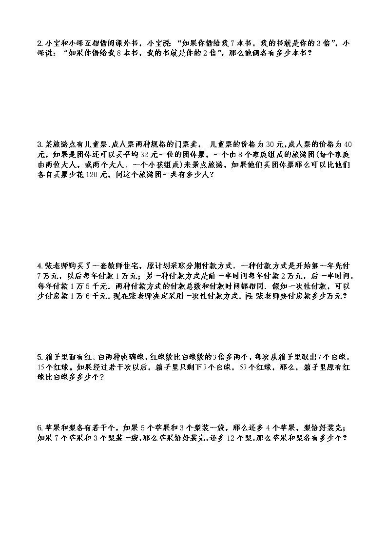 六年级数学下册试题 一课一练《数与代数--方程》习题2-人教版（含答案）第2页