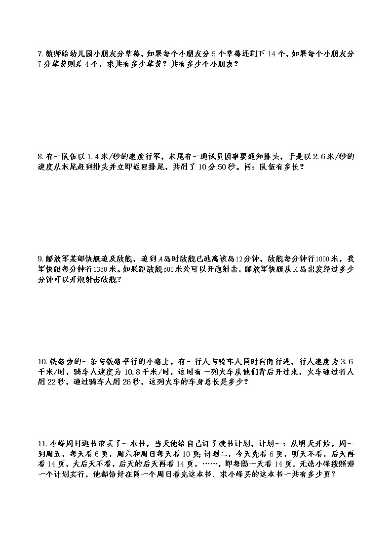 六年级数学下册试题 一课一练《数与代数--方程》习题2-人教版（含答案）第3页
