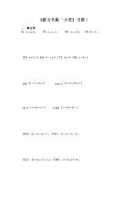 小学数学人教版六年级下册式与方程课时练习