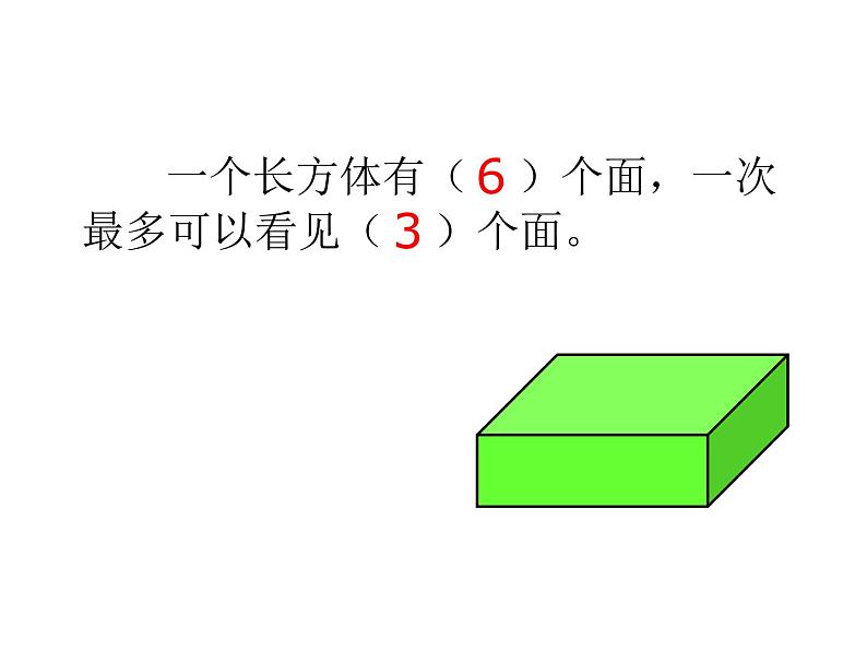 人教版五年级数学下册期末总复习课件03