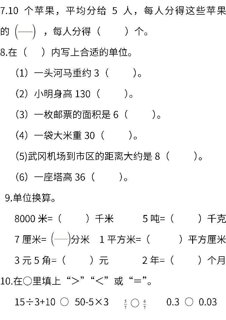 人教版数学三年级下册期末测试卷（二） (含答案)02
