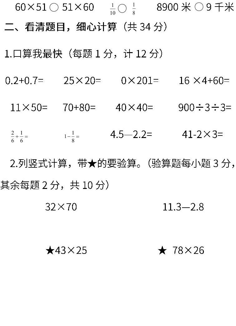 人教版数学三年级下册期末测试卷(二) (含答案)-教习网|试卷下载