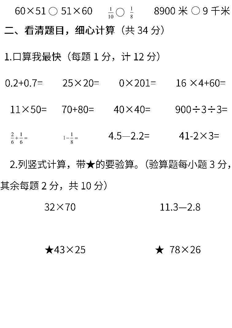 人教版数学三年级下册期末测试卷（二） (含答案)03