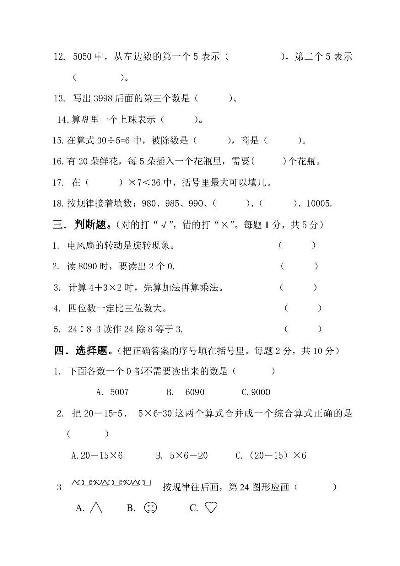 新人教版小学二年级下册数学期末试卷及答案 (2)第2页