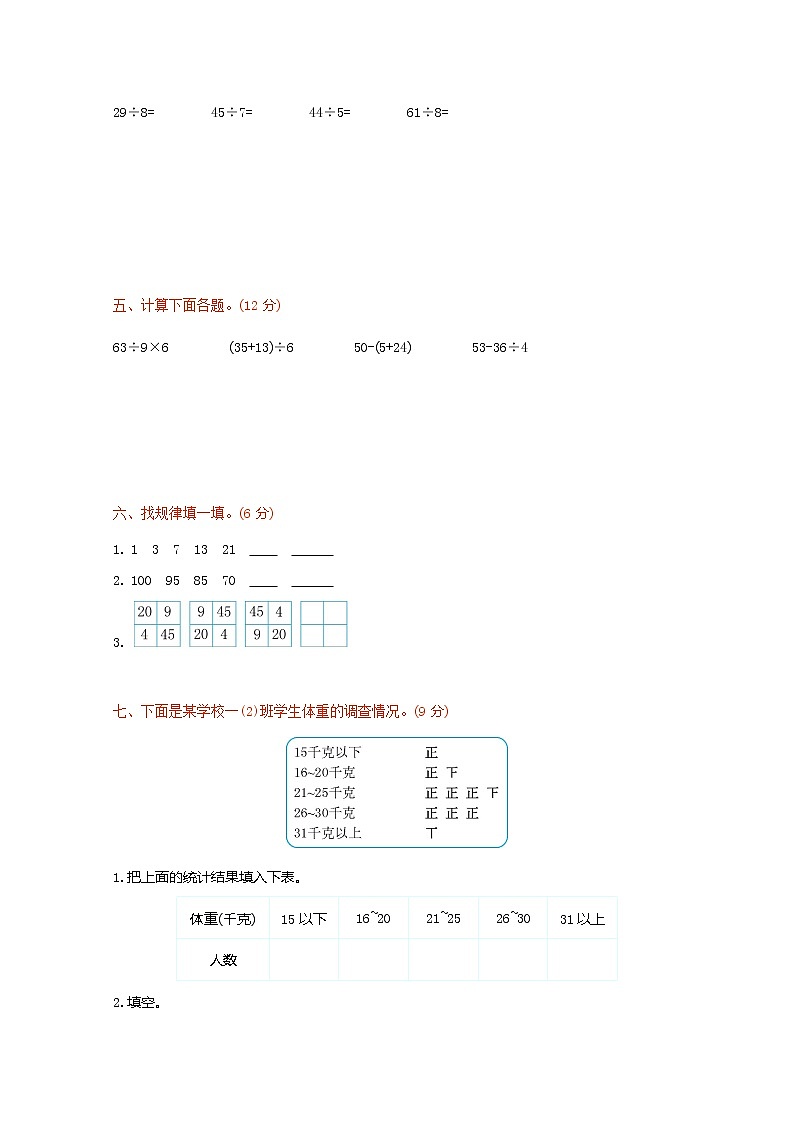 人教版二年级数学下册期末测试题1（附答案）第2页