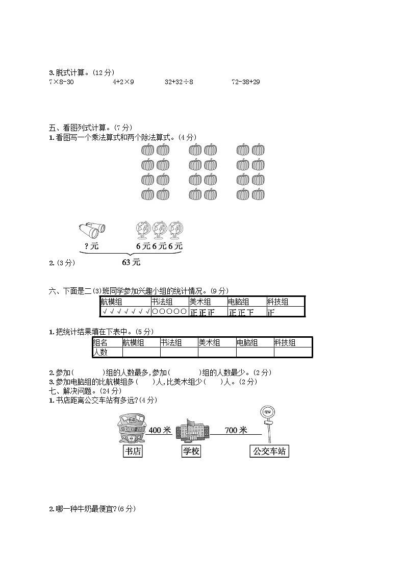 二年级数学下册期末测试卷（人教版）02