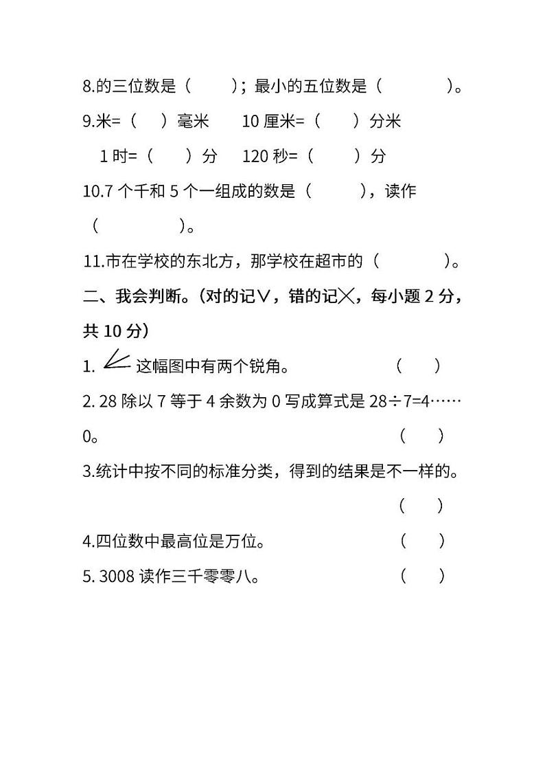 人教版数学二年级下册期末测试卷（二）（含答案）第2页