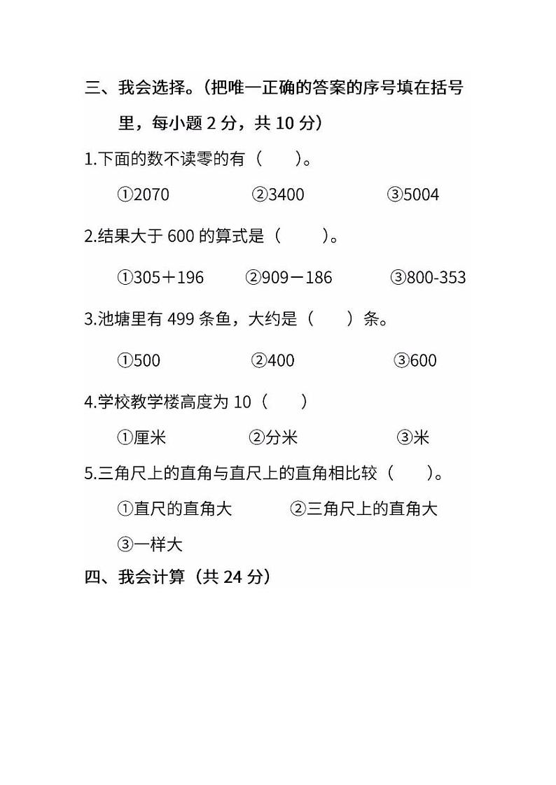 人教版数学二年级下册期末测试卷（二）（含答案）第3页