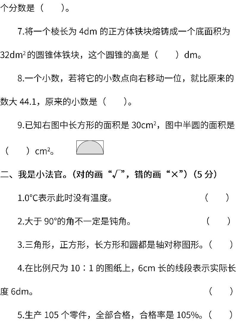 人教版数学六年级下册期末测试卷（二） (含答案)第2页