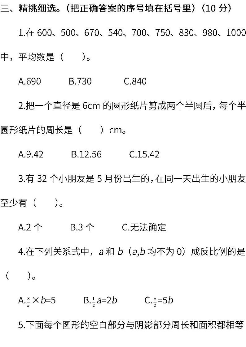 人教版数学六年级下册期末测试卷（二） (含答案)第3页
