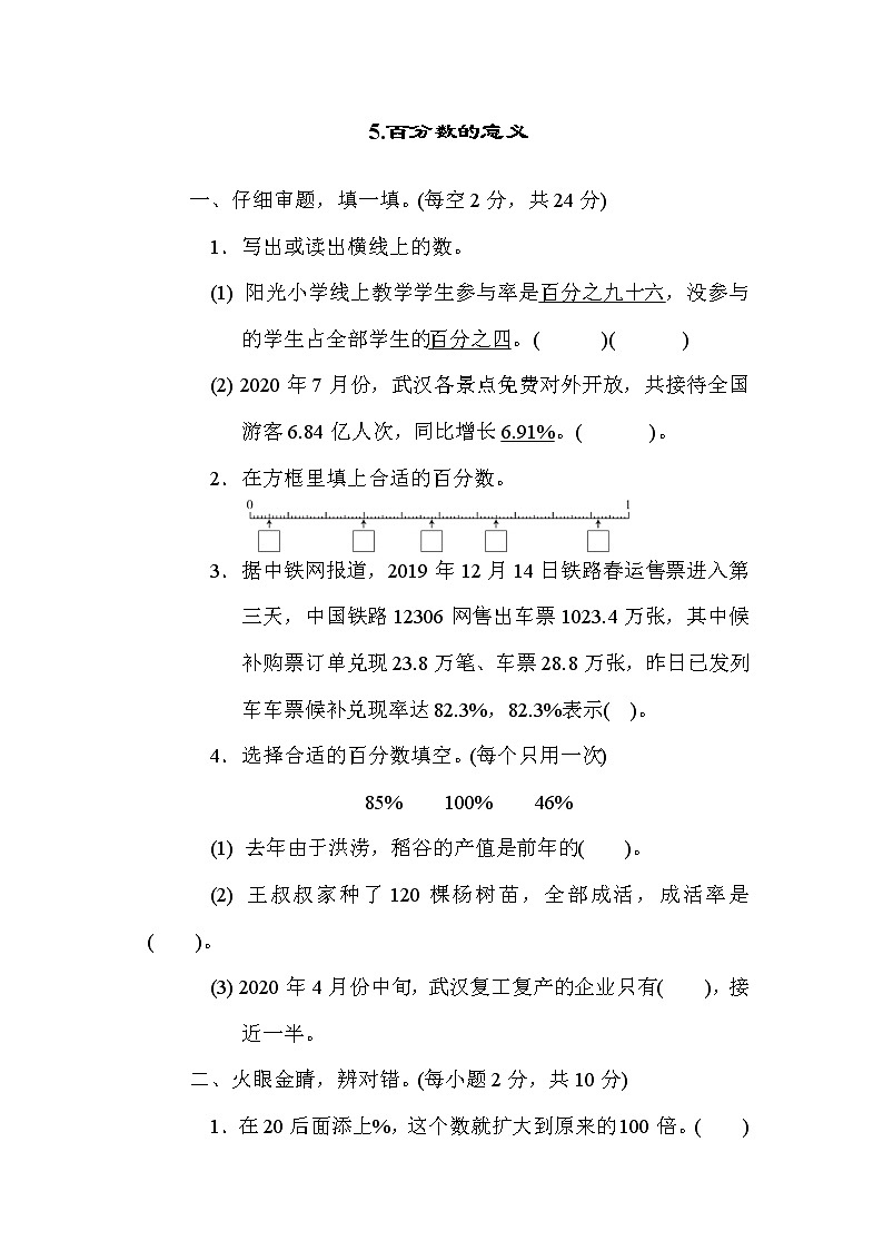 北师版六年级上册数学 核心考点突破卷5.百分数的意义01