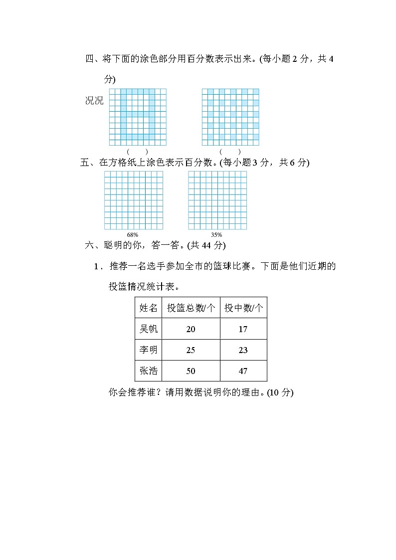 北师版六年级上册数学 核心考点突破卷5.百分数的意义03