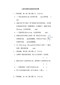 小学数学北师大版六年级上册一 圆综合与测试课时练习