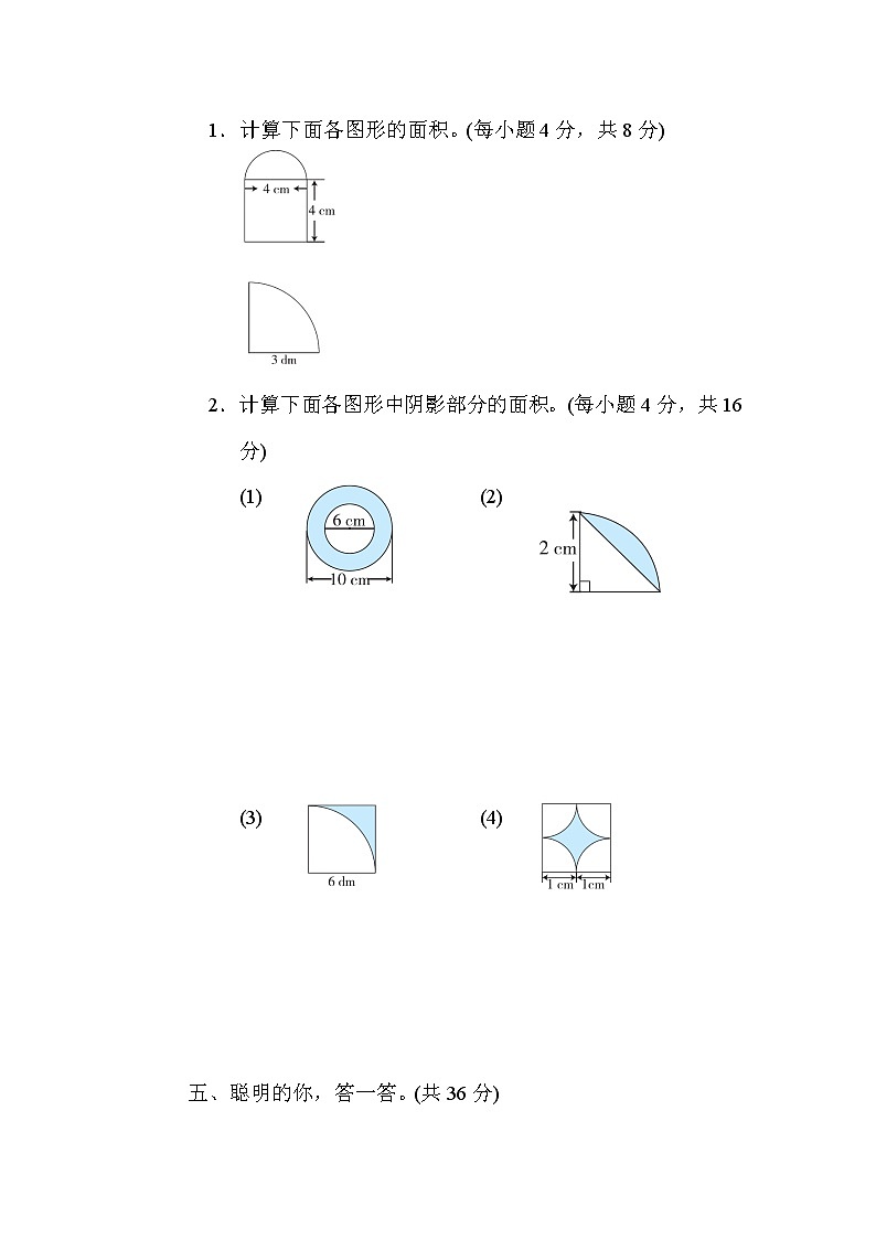 北师版六年级上册数学 核心考点突破卷2.圆与圆环的面积的计算03