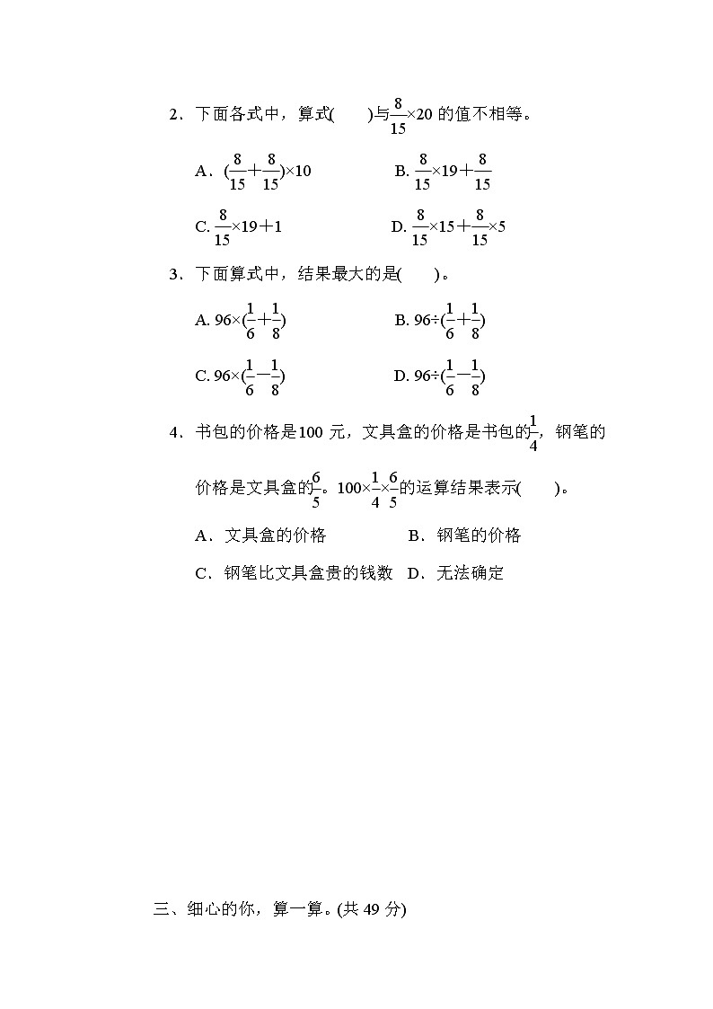 北师版六年级上册数学 方法技能提升卷3.分数混合运算的巧算第2页