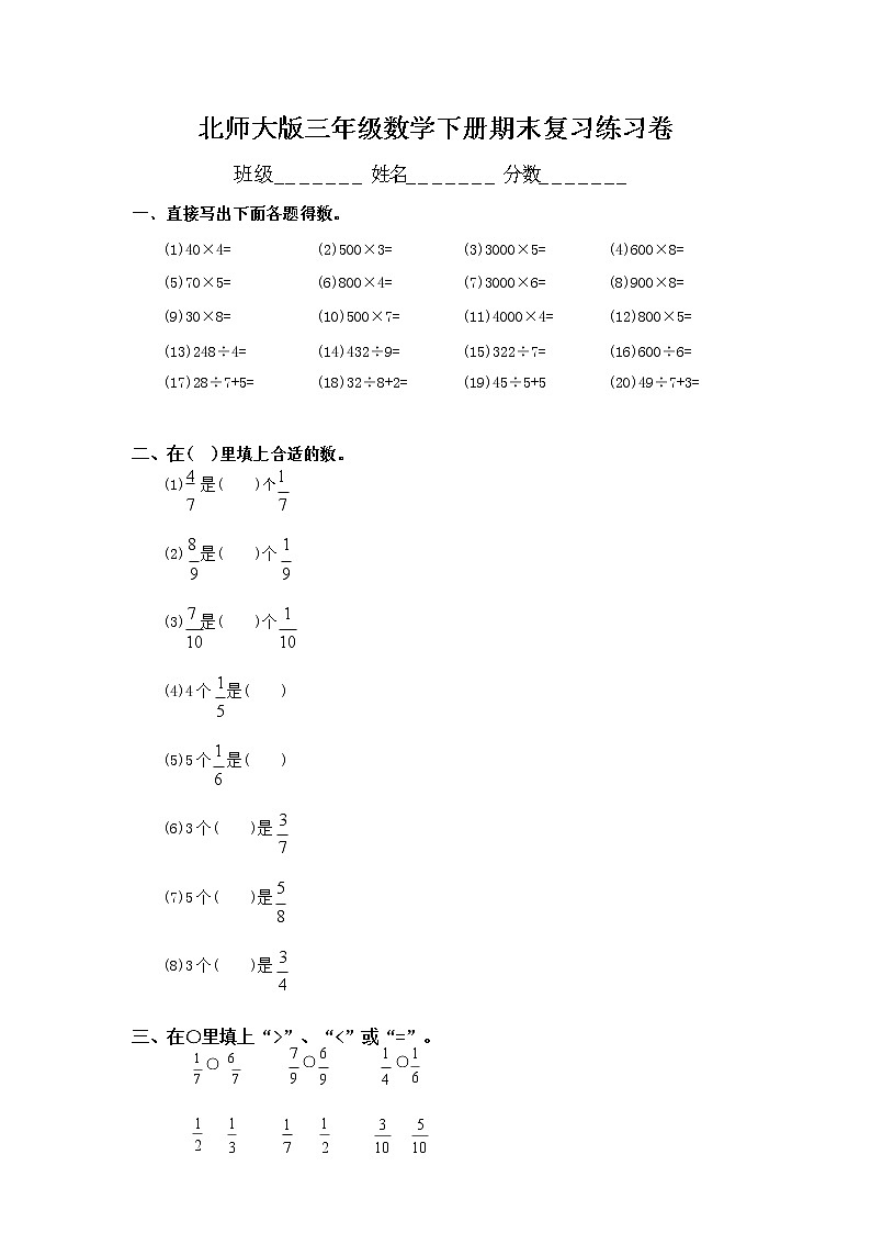北师大版三年级数学下册 期末复习练习卷（无答案）第1页