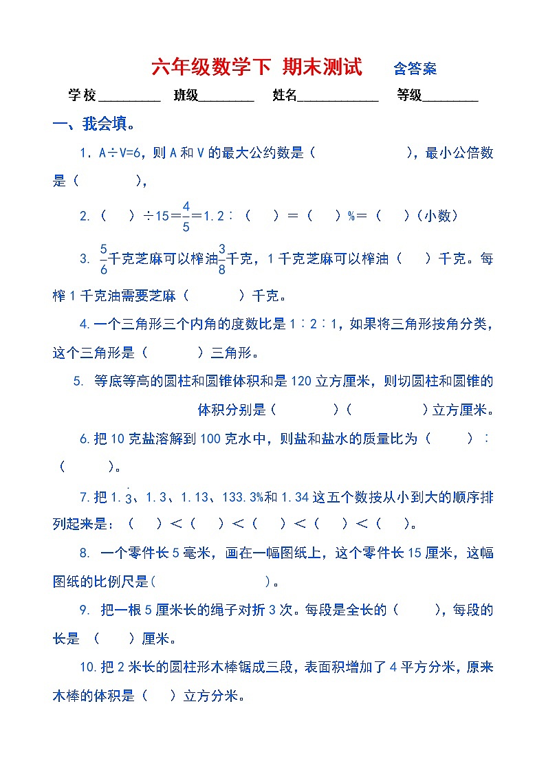 六年级数学下 期末测试含答案第1页