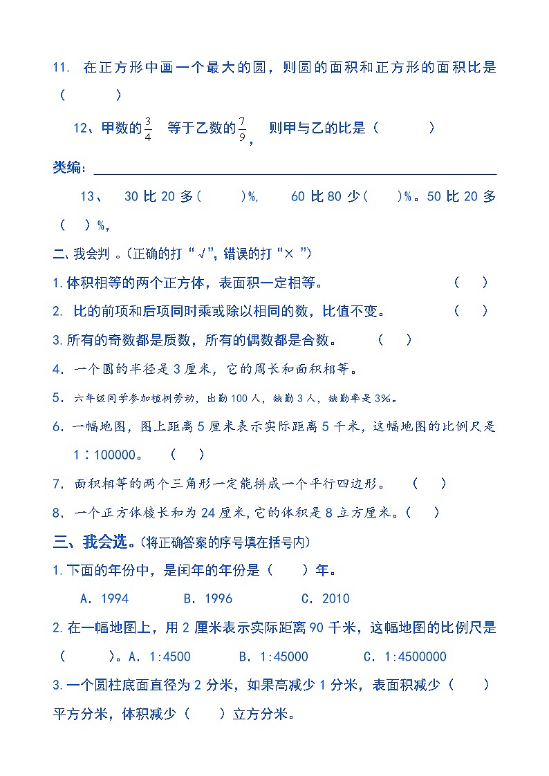 六年级数学下 期末测试含答案第2页