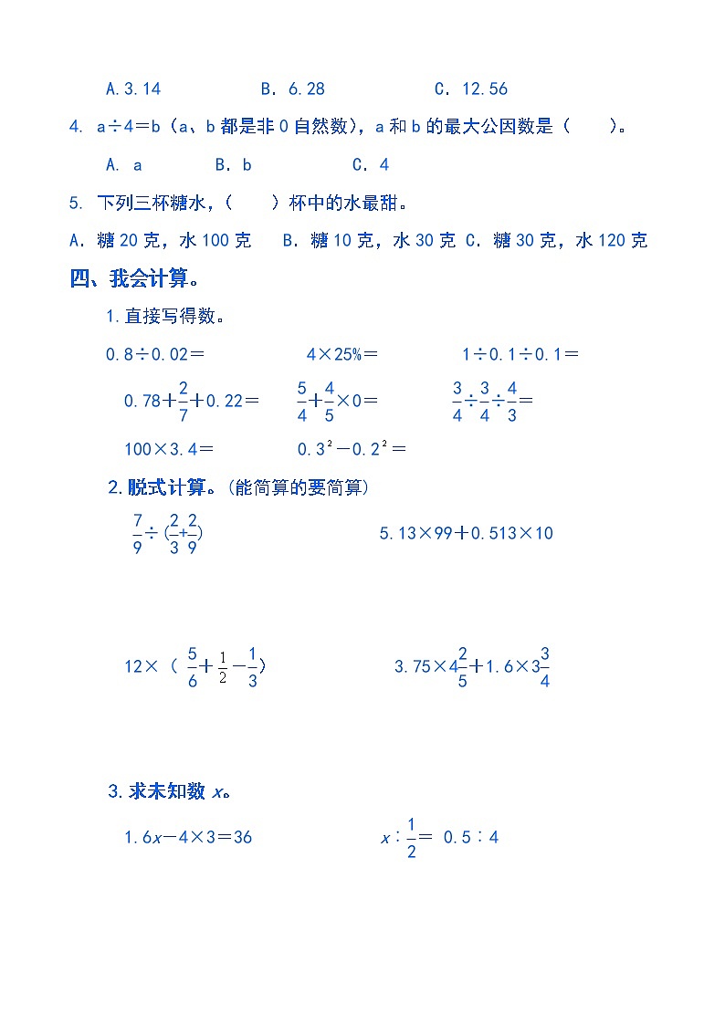 六年级数学下 期末测试含答案第3页
