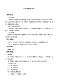 小学数学冀教版三年级下册五 数据的收集与整理教案