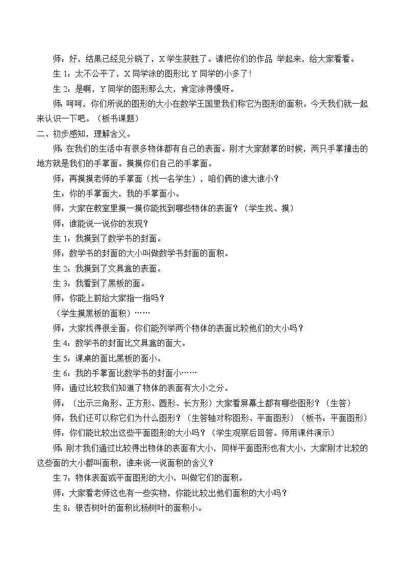 冀教版三年下册数学《面积和面积单位---认识面积》 教案第2页