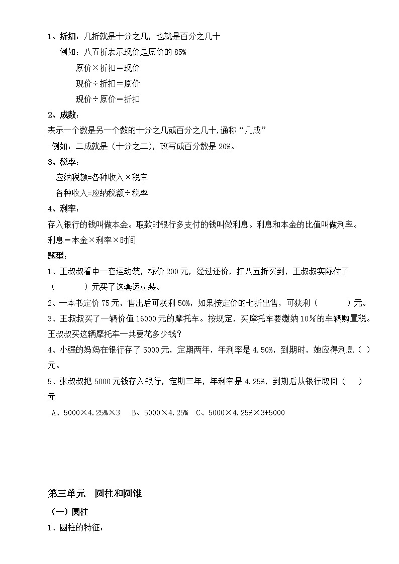 最新人教版小学六年级数学下册知识点和题型总结A第2页