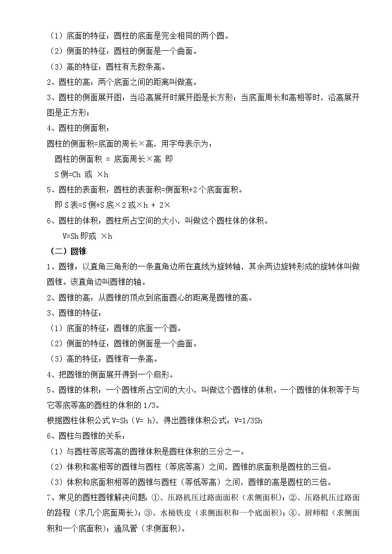 最新人教版小学六年级数学下册知识点和题型总结A第3页
