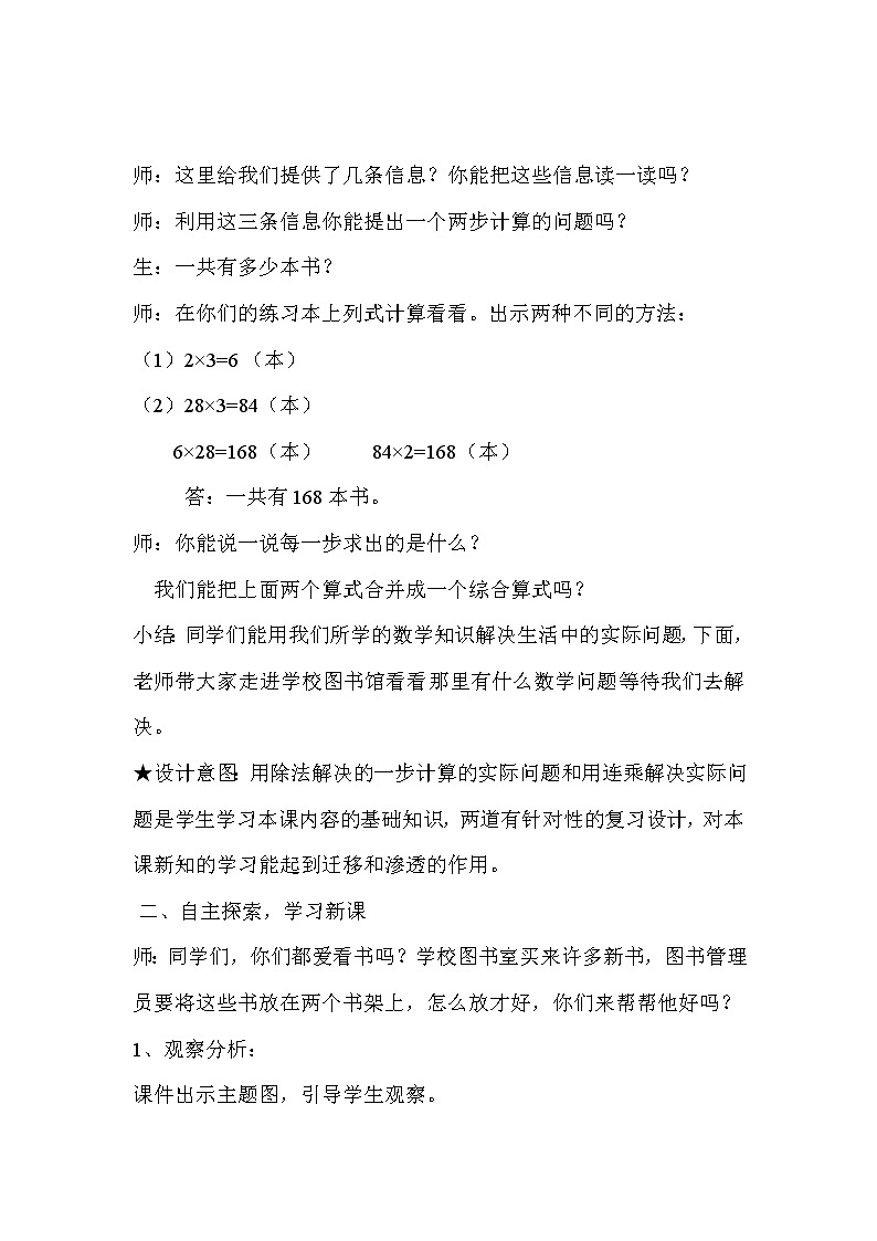 苏教版四年级上册数学教案 用连除计算解决实际问题第2页