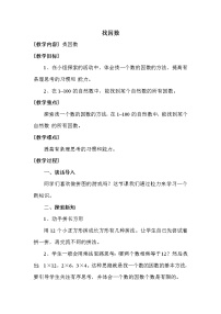 小学数学北师大版五年级上册三 倍数与因数4 找因数教案及反思