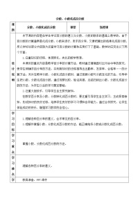 2020-2021学年6 百分数（一）教案设计