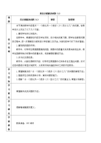 数学六年级上册6 百分数（一）教案设计