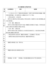 人教版六年级上册6 百分数（一）教学设计及反思