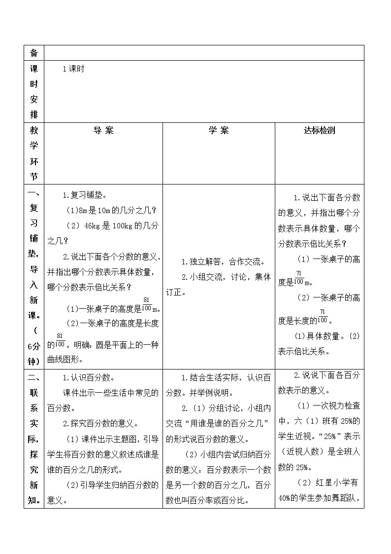 人教版六年级上册数学教案 第6单元 百分数的意义和读写法02