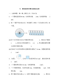 2021学年3 圆的面积教案设计