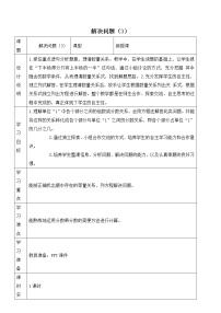 小学数学人教版六年级上册3 分数除法2 分数除法教案设计