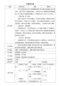 人教版六年级上册3 分数除法1 倒数的认识教案