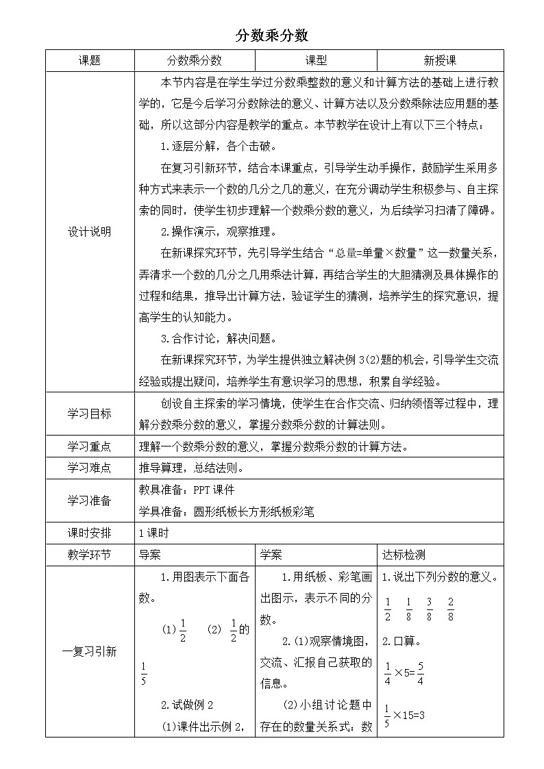 人教版六年级上册数学教案：第1单元 分数乘分数01