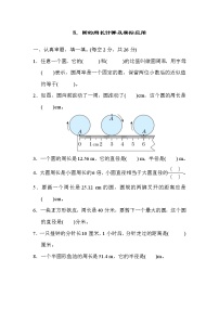 小学数学人教版六年级上册2 圆的周长教学设计