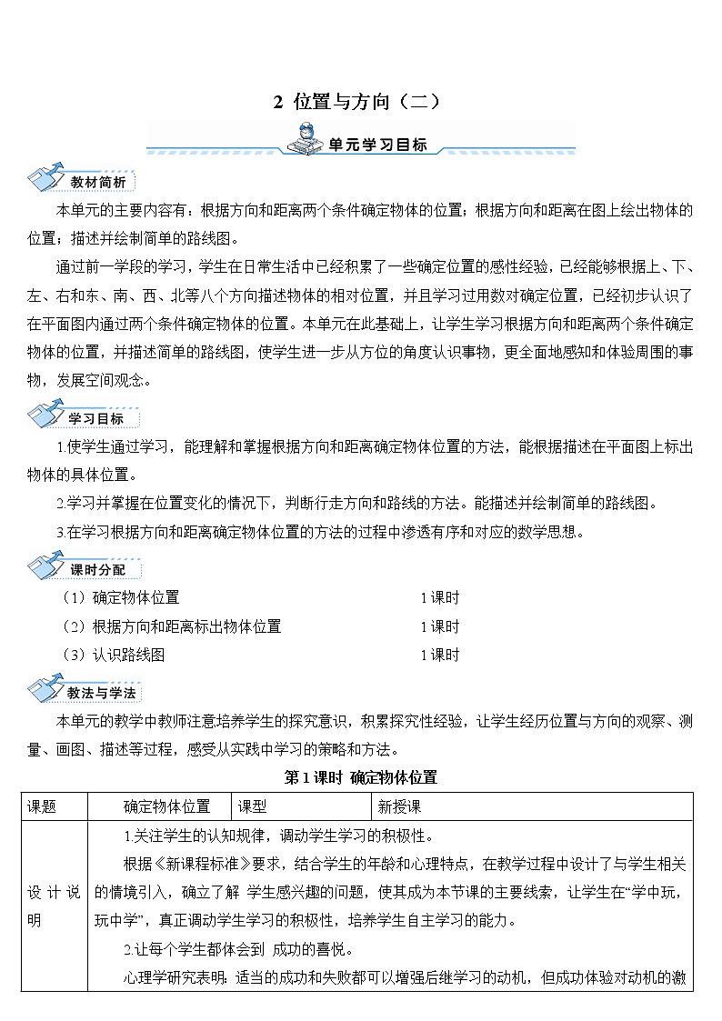 人教版六年级上册数学 第2单元  第1课时 确定物体位置(导学案)01