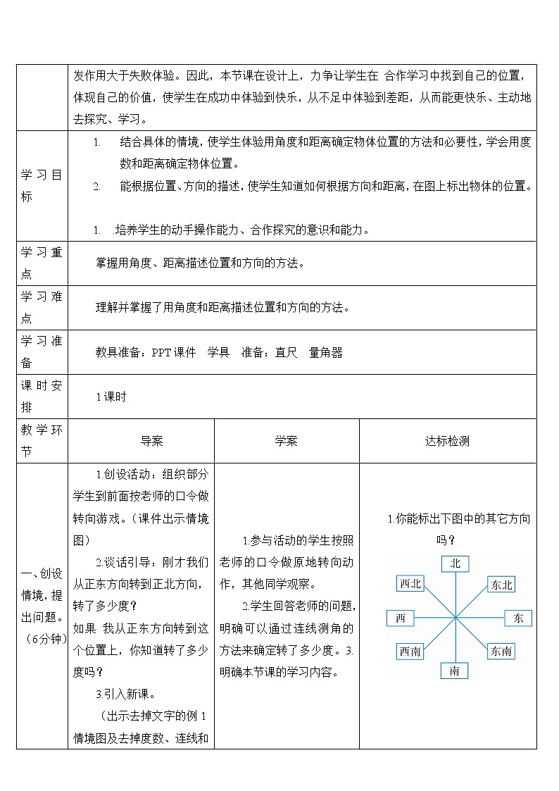 人教版六年级上册数学 第2单元  第1课时 确定物体位置(导学案)02