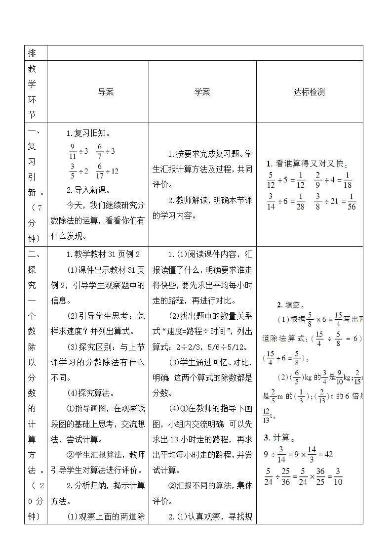 人教版六年级上册数学教案 第3单元 一个数除以分数02