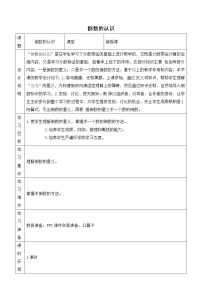 2020-2021学年3 分数除法1 倒数的认识教学设计