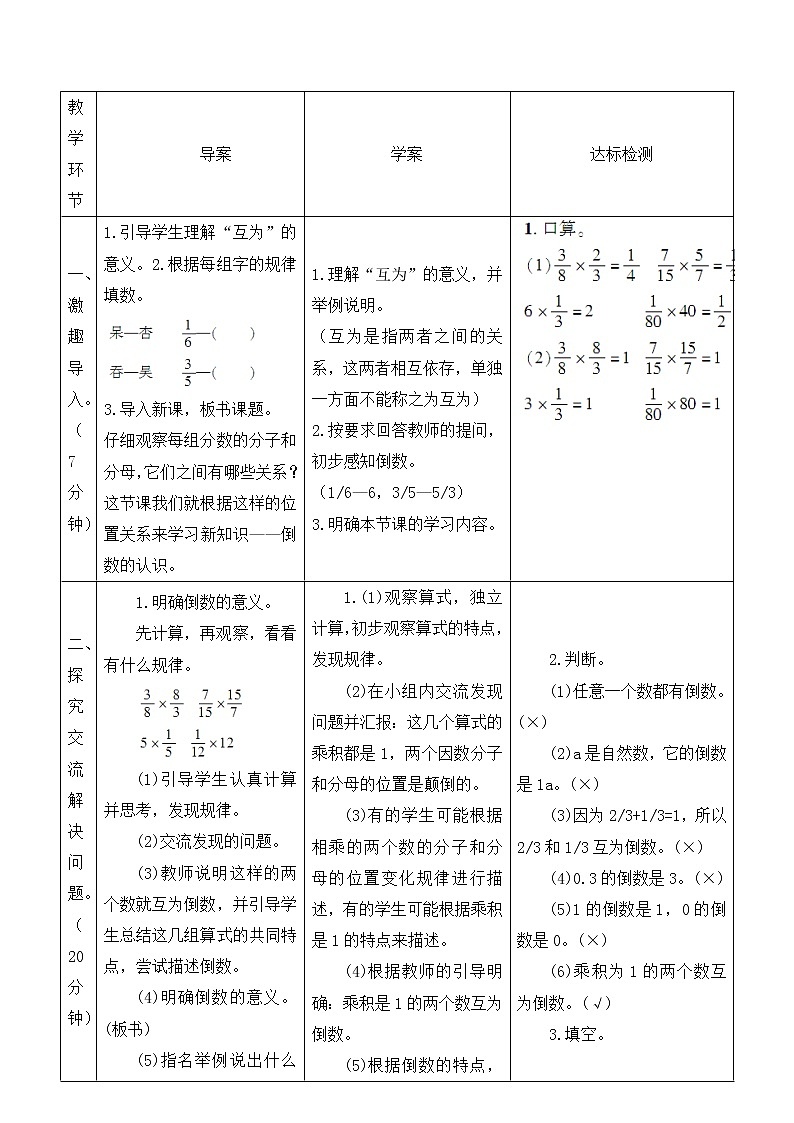 人教版六年级上册数学教案 第3单元 倒数的认识02