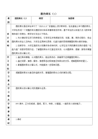 小学数学人教版六年级上册2 圆的周长教学设计及反思