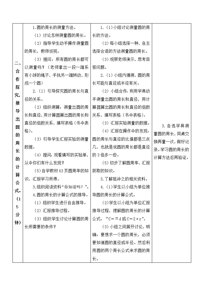 人教版六年级上册数学教案 第5单元圆的周长103